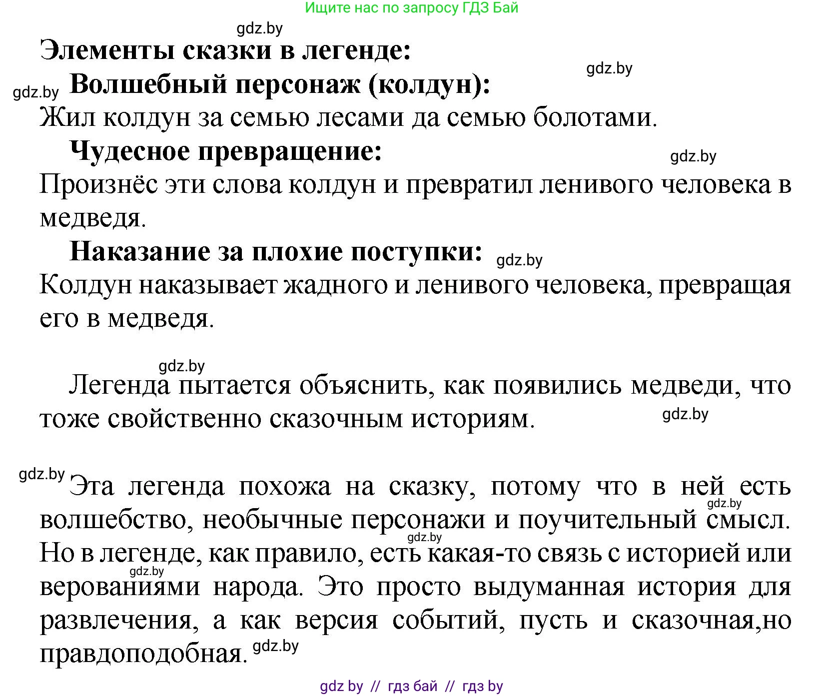 Литературное чтение, 4 класс Учебник, авторы: Воропаева Валентина Степановна, Куцанова Татьяна Степановна, Стремок Ирина Михайловна, издательство Академия образования, Минск, 2025, жёлтого цвета, Часть 1, страница 27, Решение (продолжение 2)