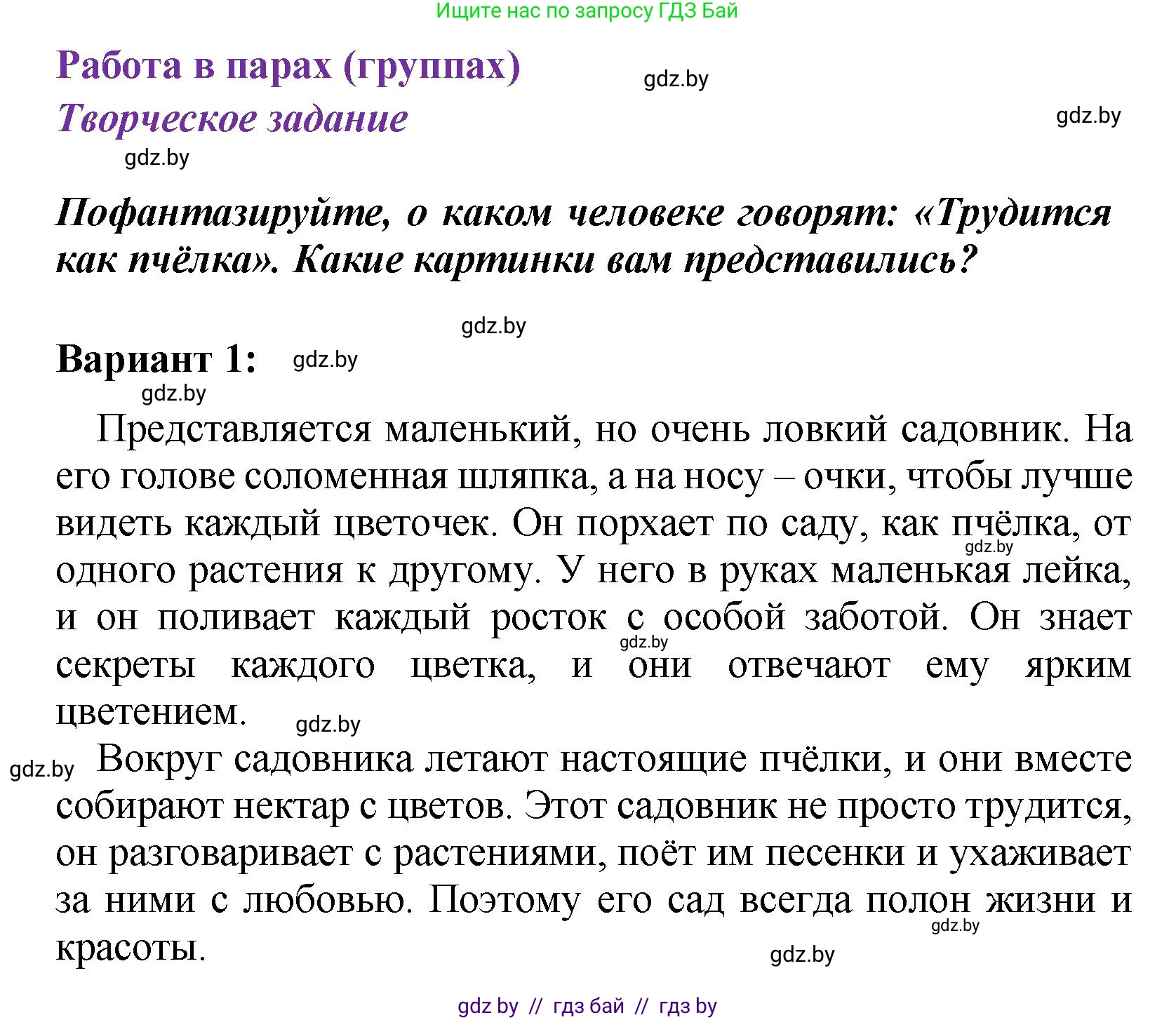 Литературное чтение, 4 класс Учебник, авторы: Воропаева Валентина Степановна, Куцанова Татьяна Степановна, Стремок Ирина Михайловна, издательство Академия образования, Минск, 2025, жёлтого цвета, Часть 1, страница 27, Решение
