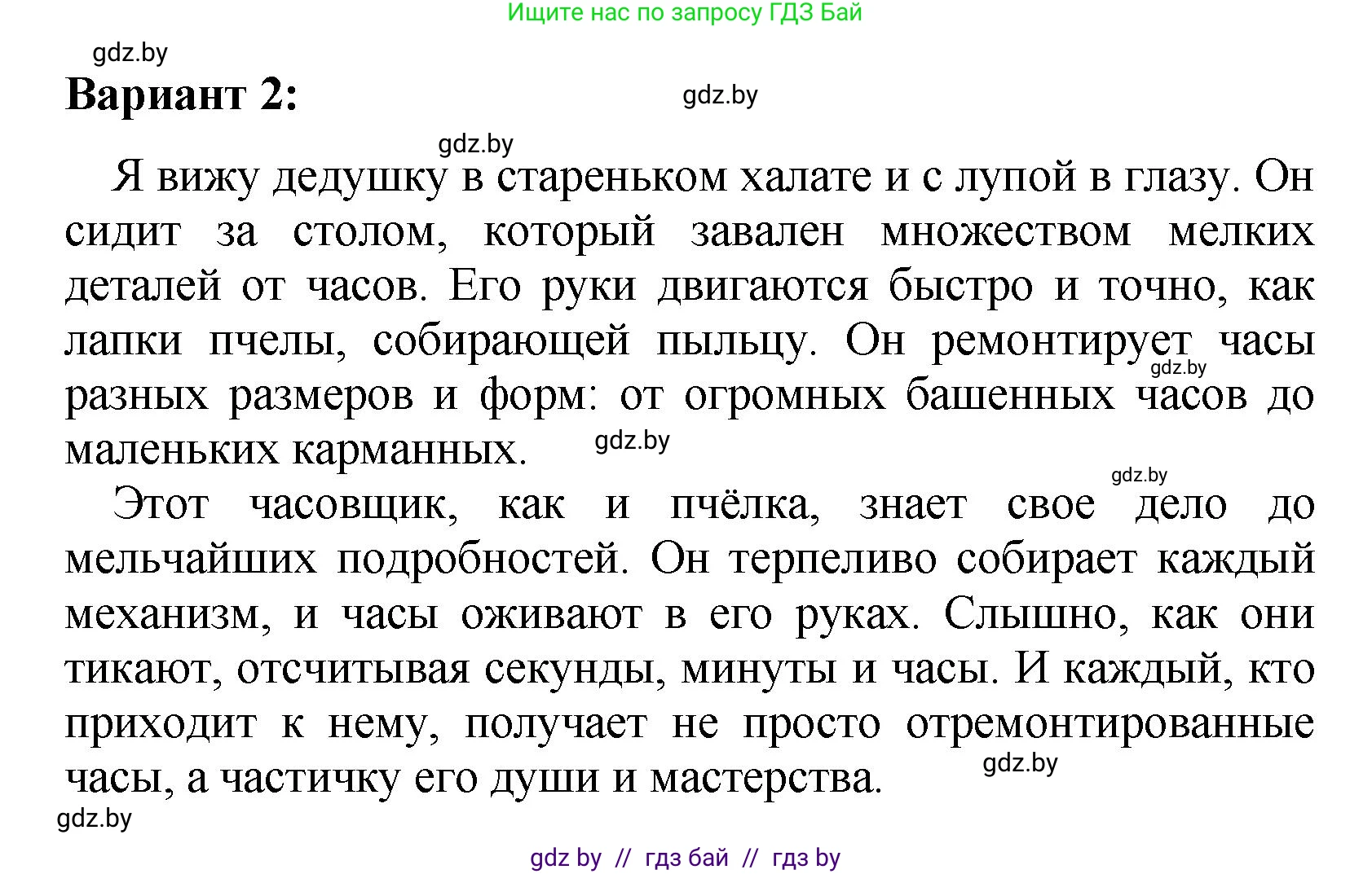 Литературное чтение, 4 класс Учебник, авторы: Воропаева Валентина Степановна, Куцанова Татьяна Степановна, Стремок Ирина Михайловна, издательство Академия образования, Минск, 2025, жёлтого цвета, Часть 1, страница 27, Решение (продолжение 2)