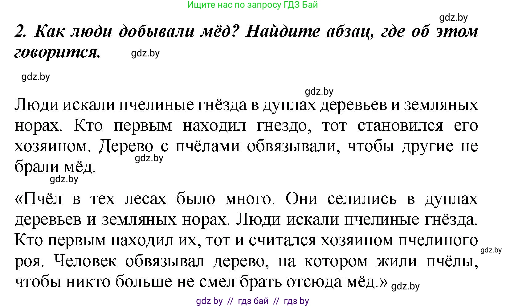 Литературное чтение, 4 класс Учебник, авторы: Воропаева Валентина Степановна, Куцанова Татьяна Степановна, Стремок Ирина Михайловна, издательство Академия образования, Минск, 2025, жёлтого цвета, Часть 1, страница 27, номер 2, Решение