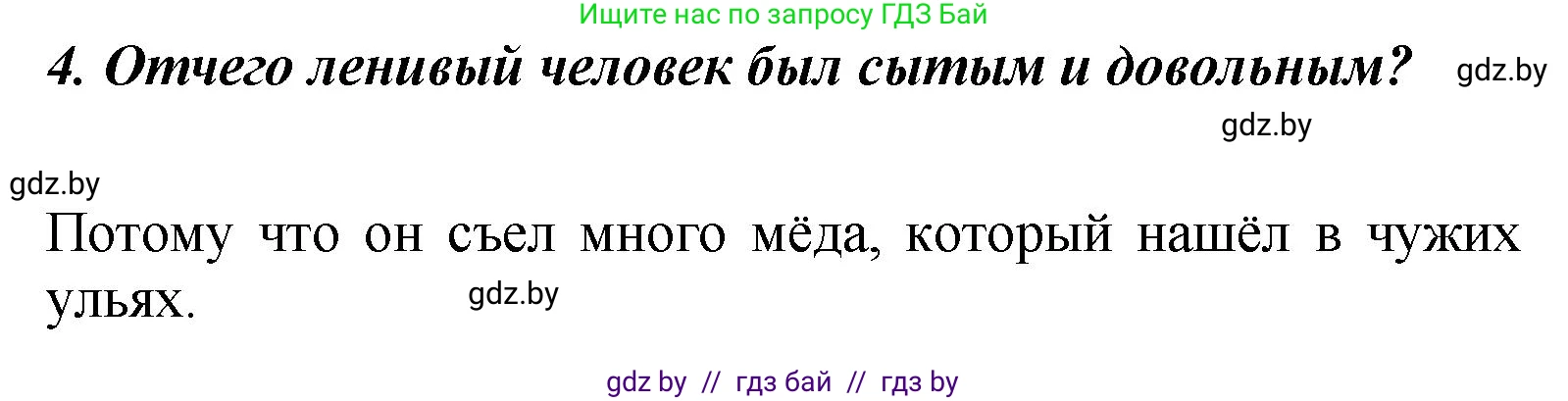 Литературное чтение, 4 класс Учебник, авторы: Воропаева Валентина Степановна, Куцанова Татьяна Степановна, Стремок Ирина Михайловна, издательство Академия образования, Минск, 2025, жёлтого цвета, Часть 1, страница 27, номер 4, Решение
