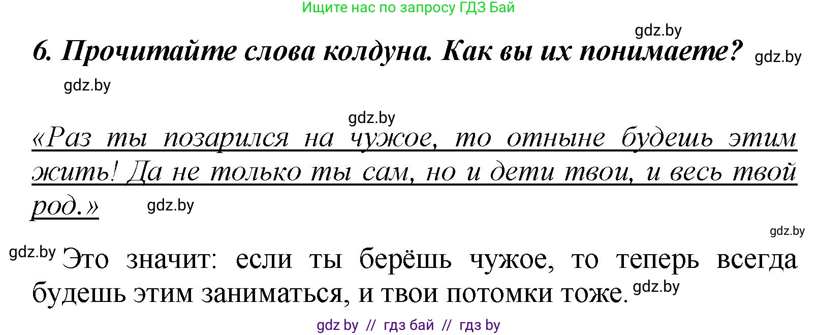 Литературное чтение, 4 класс Учебник, авторы: Воропаева Валентина Степановна, Куцанова Татьяна Степановна, Стремок Ирина Михайловна, издательство Академия образования, Минск, 2025, жёлтого цвета, Часть 1, страница 27, номер 6, Решение