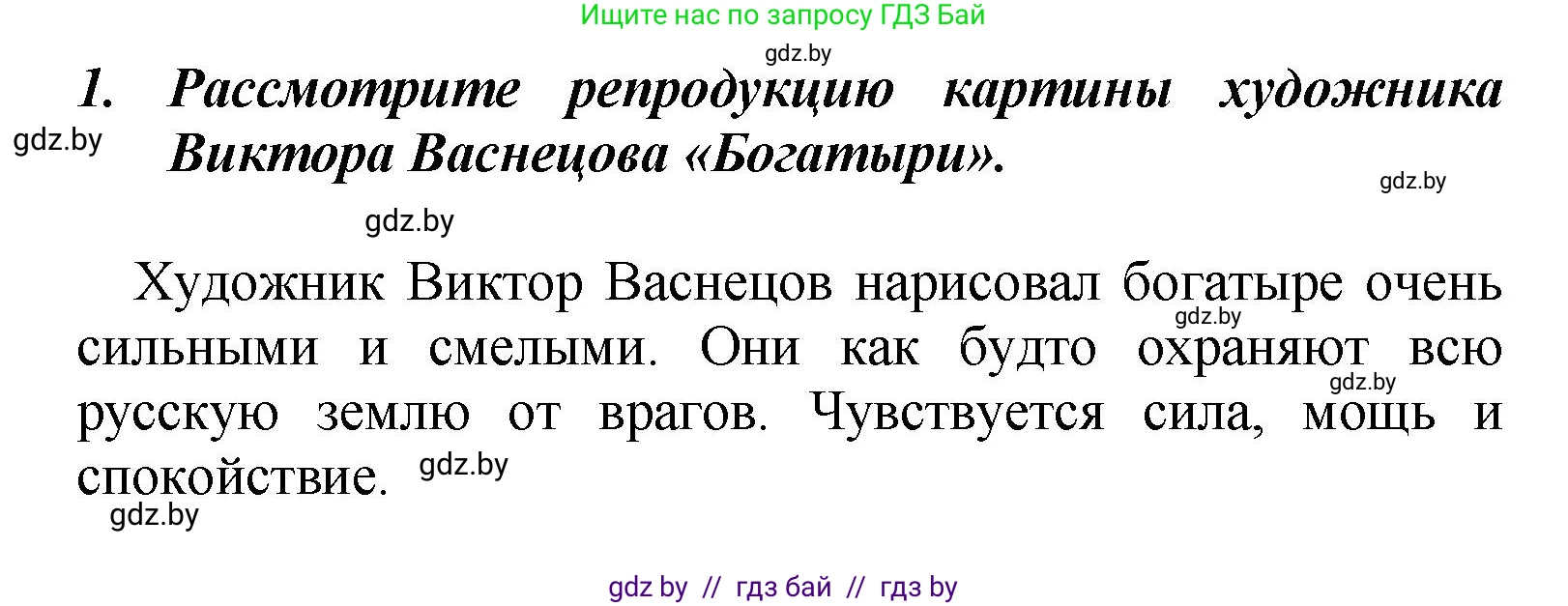 Литературное чтение, 4 класс Учебник, авторы: Воропаева Валентина Степановна, Куцанова Татьяна Степановна, Стремок Ирина Михайловна, издательство Академия образования, Минск, 2025, жёлтого цвета, Часть 1, страница 30, номер 1, Решение