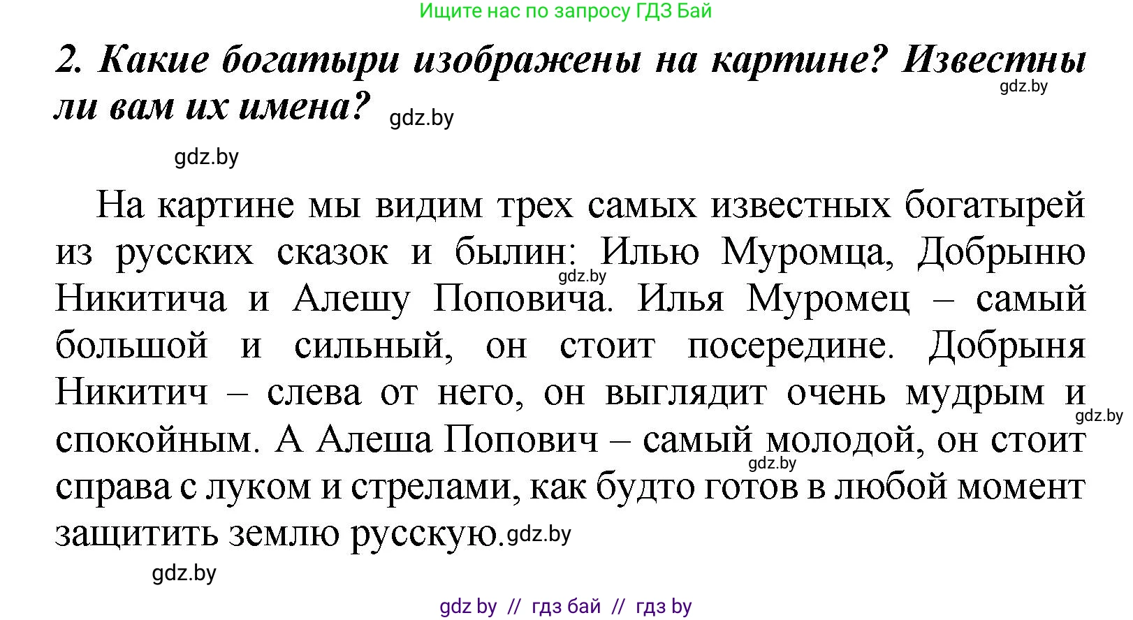 Литературное чтение, 4 класс Учебник, авторы: Воропаева Валентина Степановна, Куцанова Татьяна Степановна, Стремок Ирина Михайловна, издательство Академия образования, Минск, 2025, жёлтого цвета, Часть 1, страница 30, номер 2, Решение