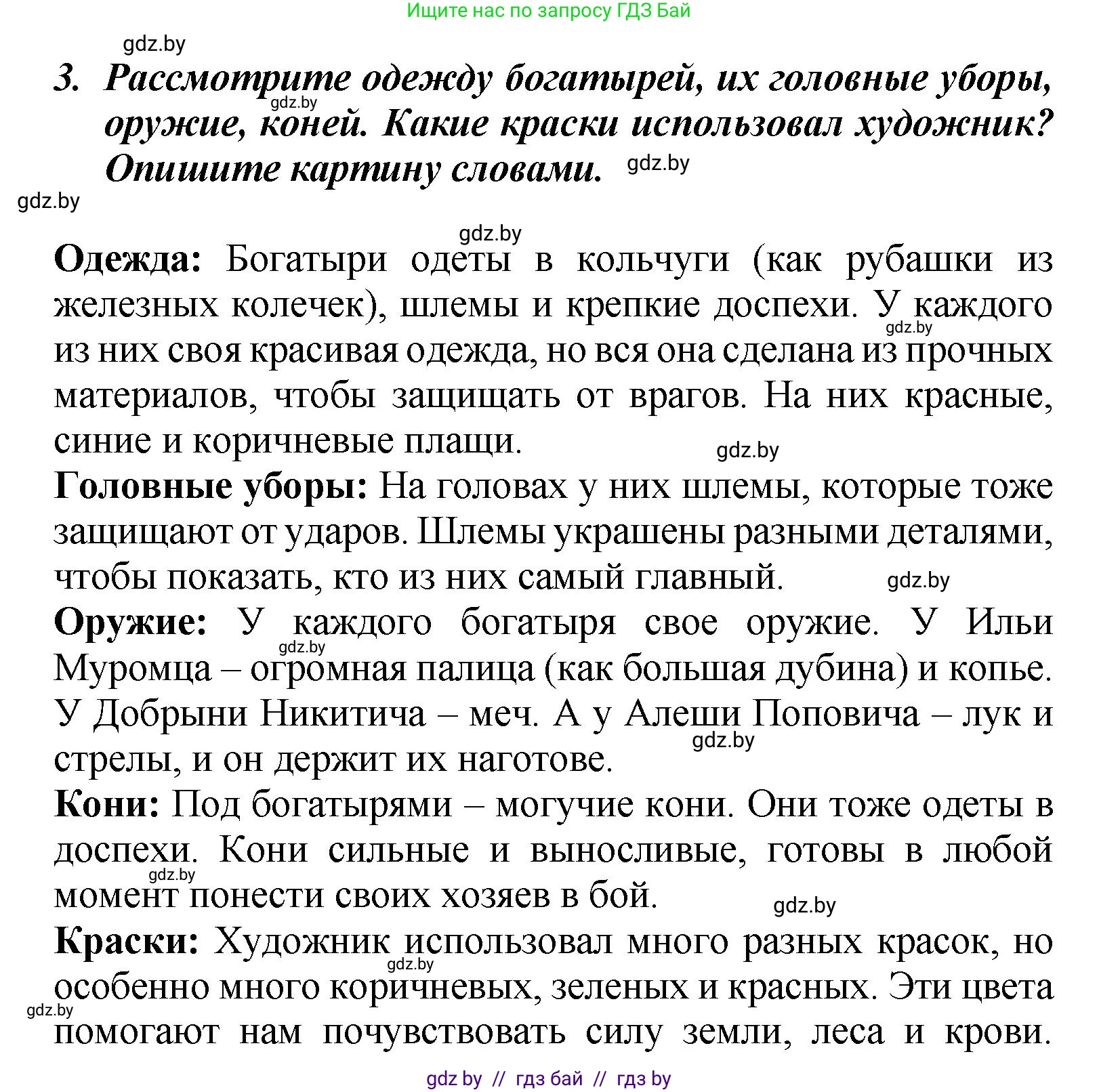 Литературное чтение, 4 класс Учебник, авторы: Воропаева Валентина Степановна, Куцанова Татьяна Степановна, Стремок Ирина Михайловна, издательство Академия образования, Минск, 2025, жёлтого цвета, Часть 1, страница 30, номер 3, Решение