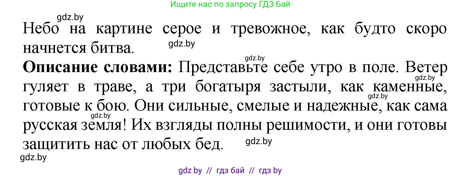 Литературное чтение, 4 класс Учебник, авторы: Воропаева Валентина Степановна, Куцанова Татьяна Степановна, Стремок Ирина Михайловна, издательство Академия образования, Минск, 2025, жёлтого цвета, Часть 1, страница 30, номер 3, Решение (продолжение 2)