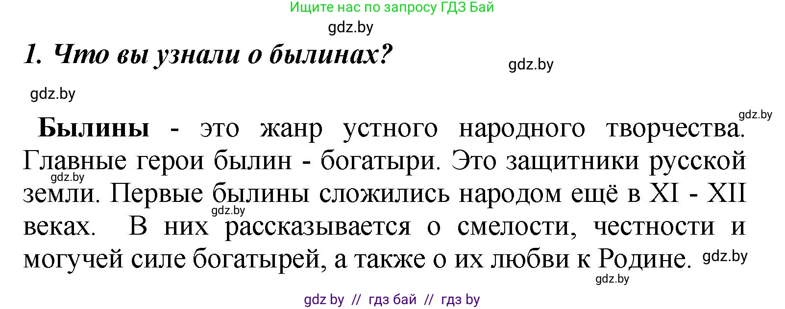 Литературное чтение, 4 класс Учебник, авторы: Воропаева Валентина Степановна, Куцанова Татьяна Степановна, Стремок Ирина Михайловна, издательство Академия образования, Минск, 2025, жёлтого цвета, Часть 1, страница 30, номер 1, Решение