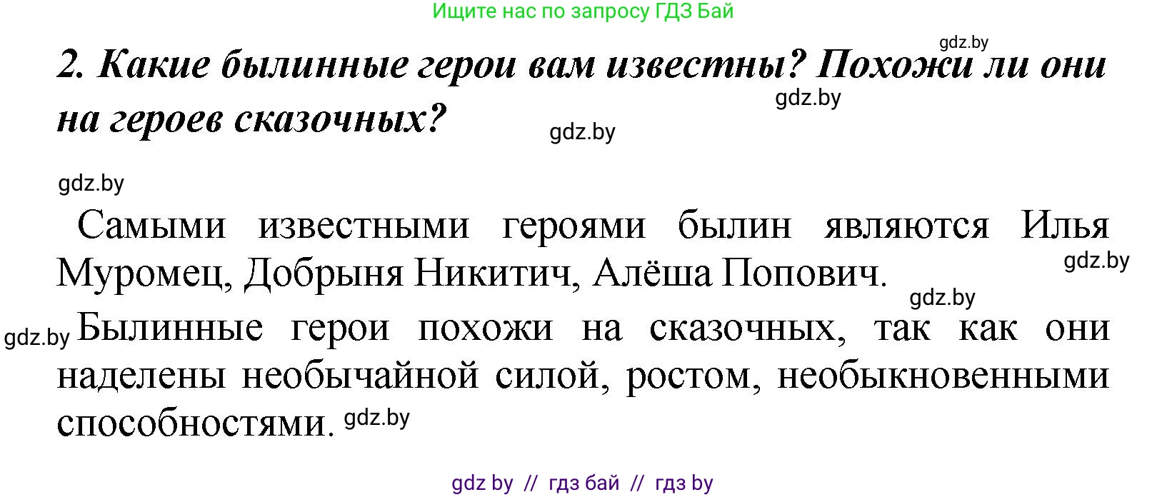 Литературное чтение, 4 класс Учебник, авторы: Воропаева Валентина Степановна, Куцанова Татьяна Степановна, Стремок Ирина Михайловна, издательство Академия образования, Минск, 2025, жёлтого цвета, Часть 1, страница 30, номер 2, Решение