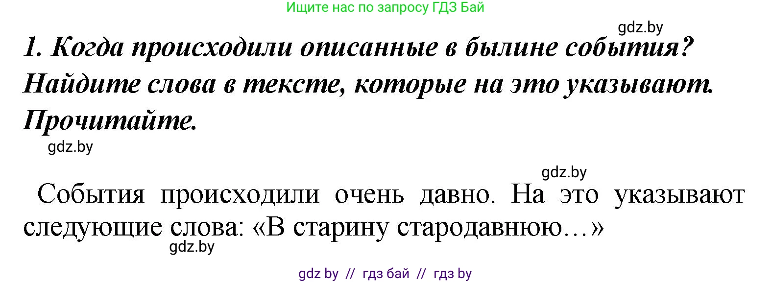 Литературное чтение, 4 класс Учебник, авторы: Воропаева Валентина Степановна, Куцанова Татьяна Степановна, Стремок Ирина Михайловна, издательство Академия образования, Минск, 2025, жёлтого цвета, Часть 1, страница 36, номер 1, Решение