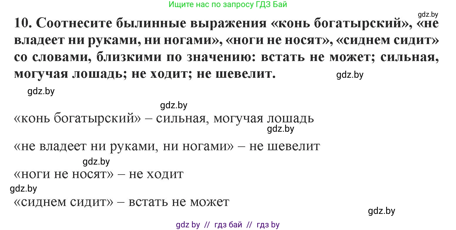 Литературное чтение, 4 класс Учебник, авторы: Воропаева Валентина Степановна, Куцанова Татьяна Степановна, Стремок Ирина Михайловна, издательство Академия образования, Минск, 2025, жёлтого цвета, Часть 1, страница 37, номер 10, Решение