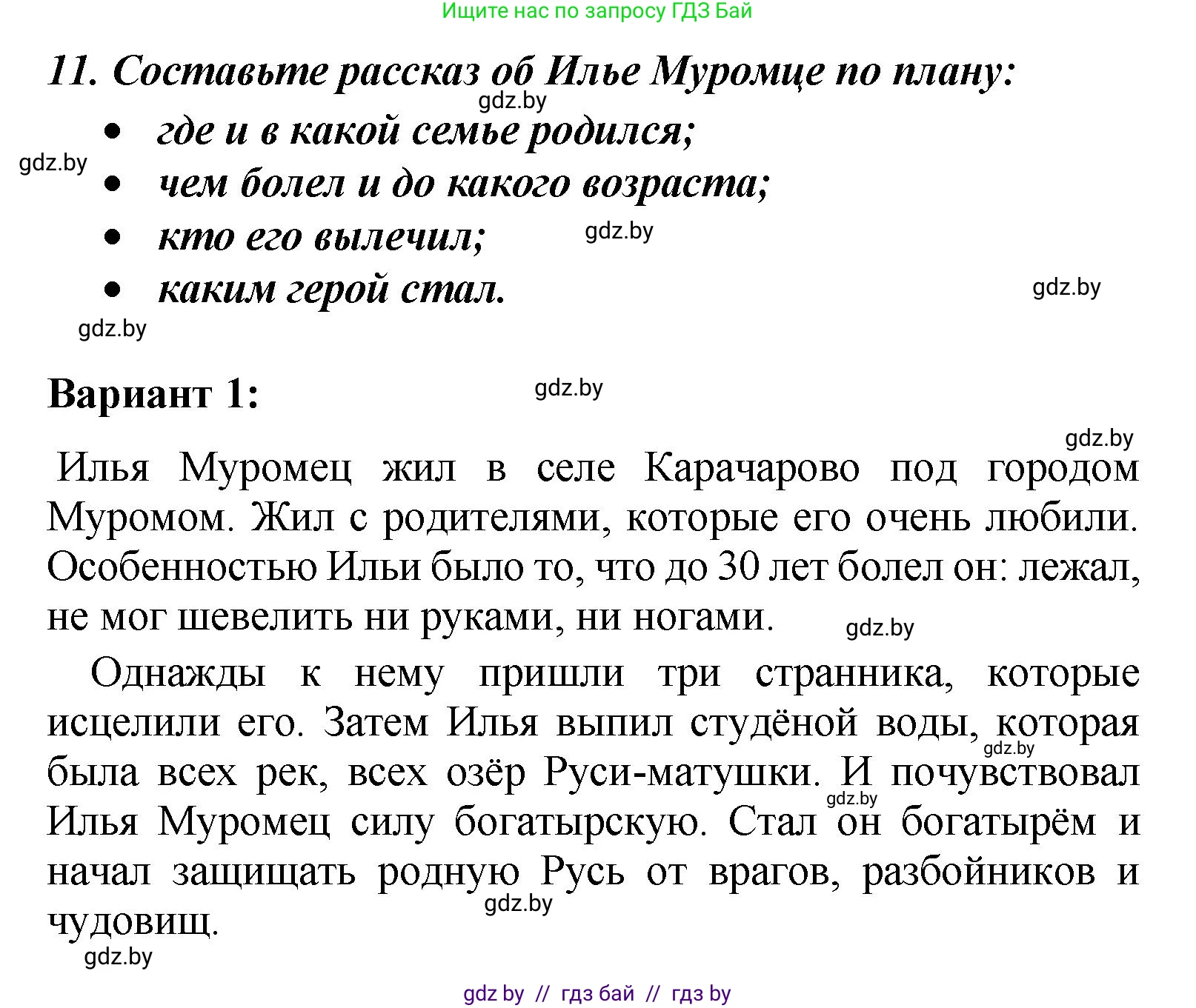 Литературное чтение, 4 класс Учебник, авторы: Воропаева Валентина Степановна, Куцанова Татьяна Степановна, Стремок Ирина Михайловна, издательство Академия образования, Минск, 2025, жёлтого цвета, Часть 1, страница 37, номер 11, Решение