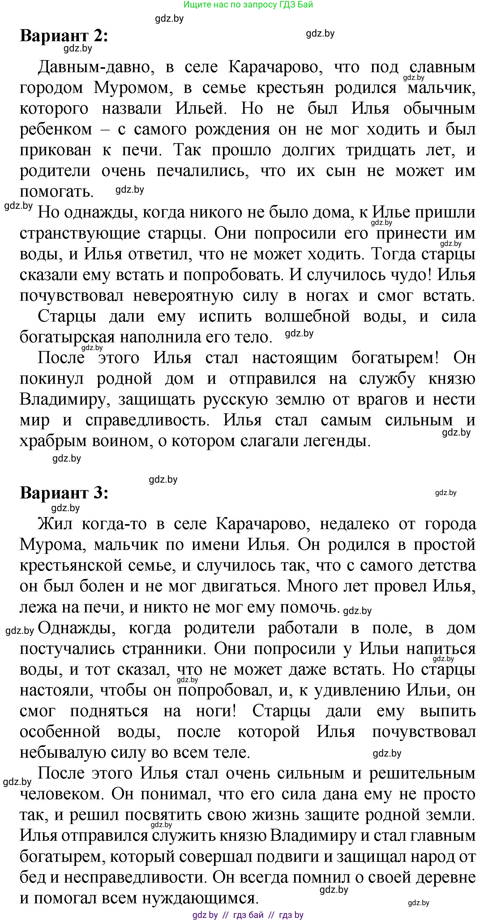 Литературное чтение, 4 класс Учебник, авторы: Воропаева Валентина Степановна, Куцанова Татьяна Степановна, Стремок Ирина Михайловна, издательство Академия образования, Минск, 2025, жёлтого цвета, Часть 1, страница 37, номер 11, Решение (продолжение 2)