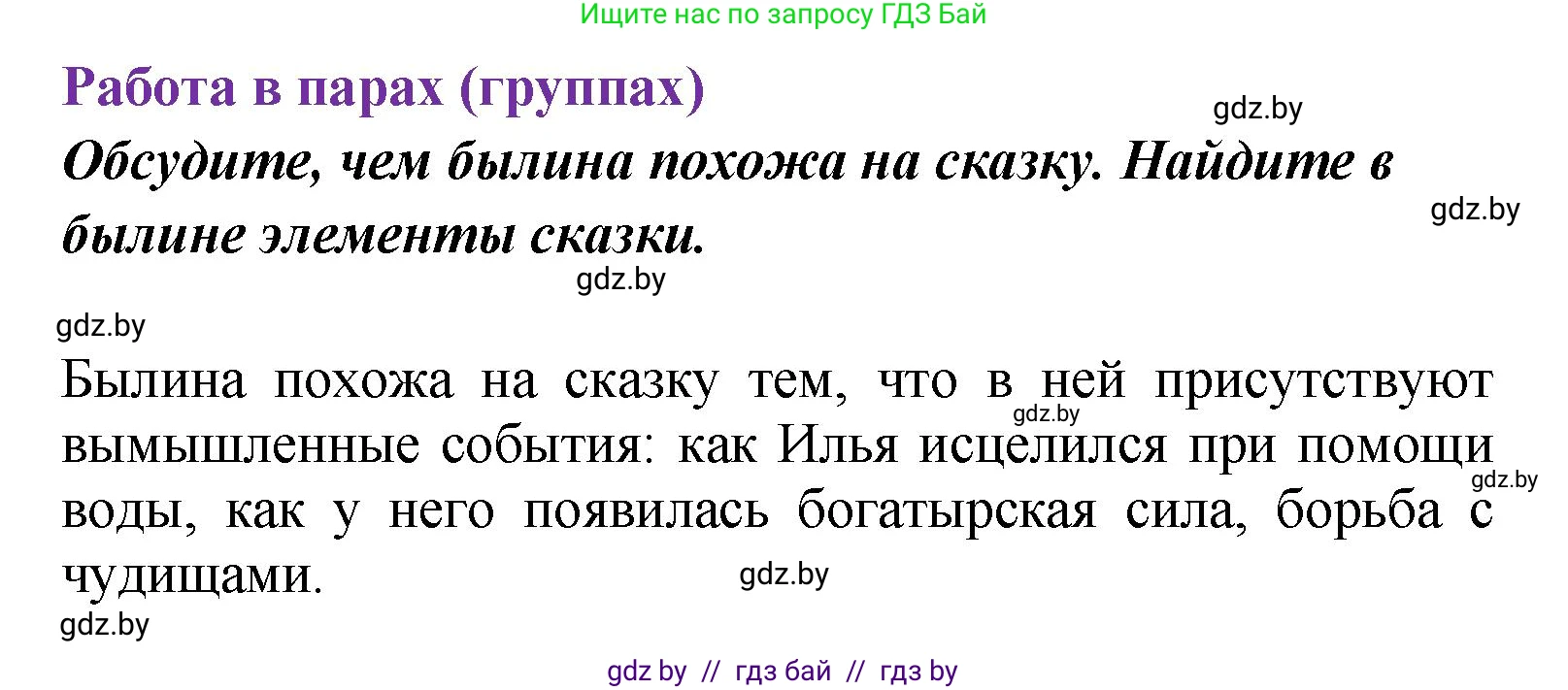Литературное чтение, 4 класс Учебник, авторы: Воропаева Валентина Степановна, Куцанова Татьяна Степановна, Стремок Ирина Михайловна, издательство Академия образования, Минск, 2025, жёлтого цвета, Часть 1, страница 36, Решение