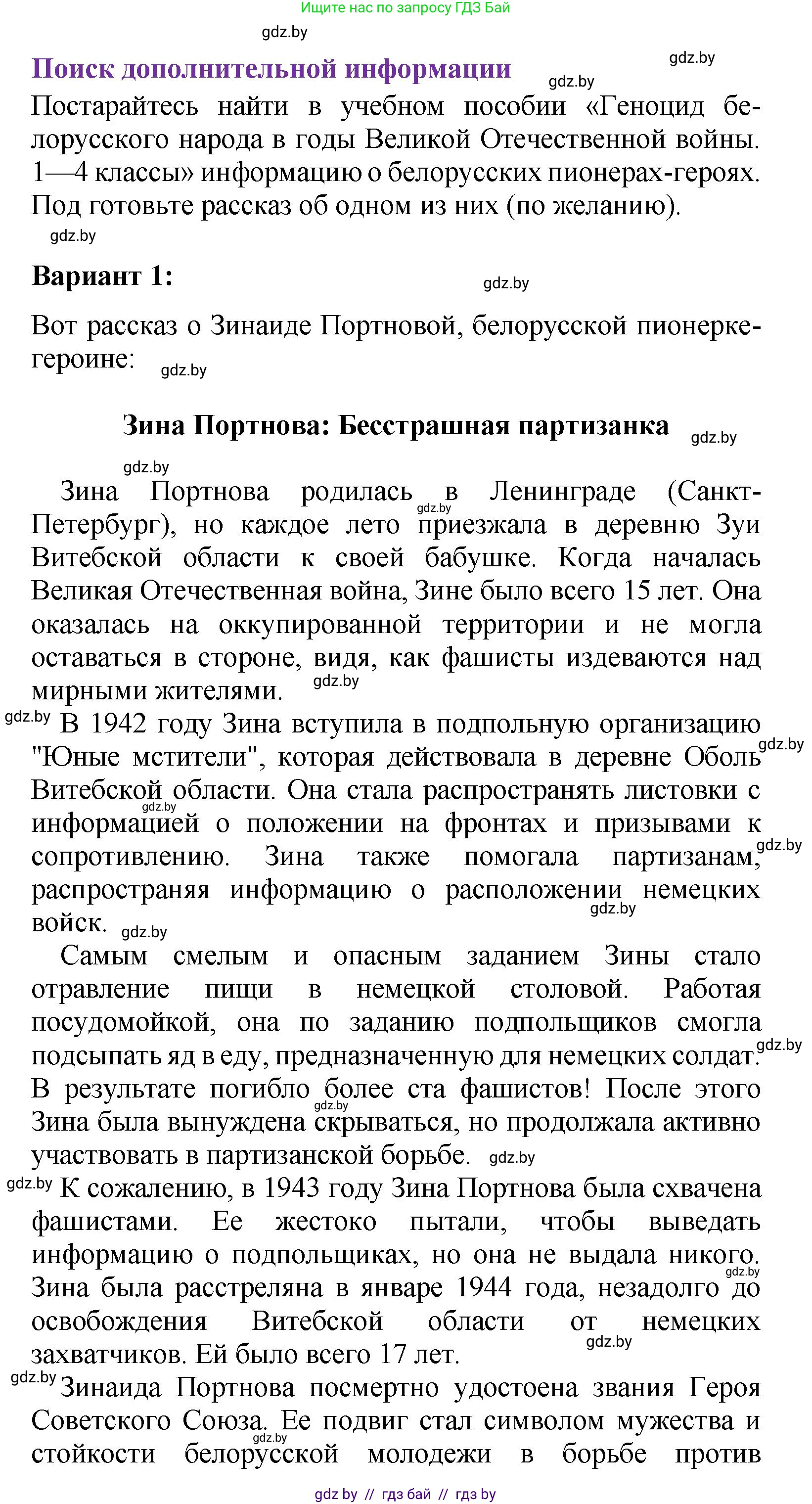 Литературное чтение, 4 класс Учебник, авторы: Воропаева Валентина Степановна, Куцанова Татьяна Степановна, Стремок Ирина Михайловна, издательство Академия образования, Минск, 2025, жёлтого цвета, Часть 1, страница 38, Решение