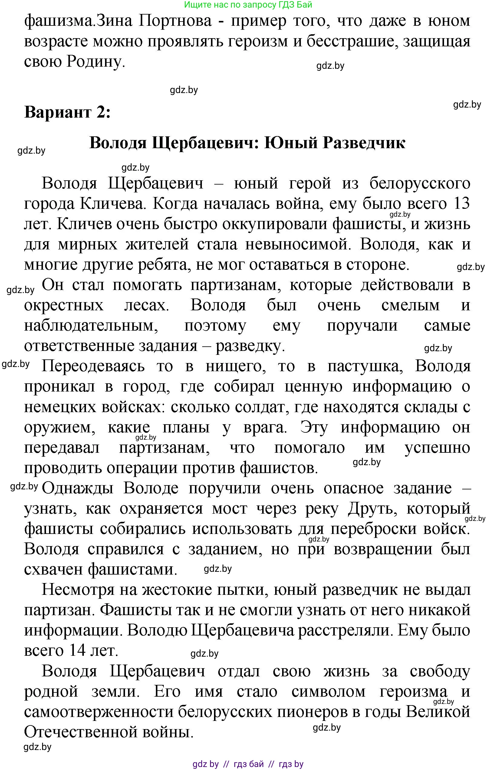 Литературное чтение, 4 класс Учебник, авторы: Воропаева Валентина Степановна, Куцанова Татьяна Степановна, Стремок Ирина Михайловна, издательство Академия образования, Минск, 2025, жёлтого цвета, Часть 1, страница 38, Решение (продолжение 2)