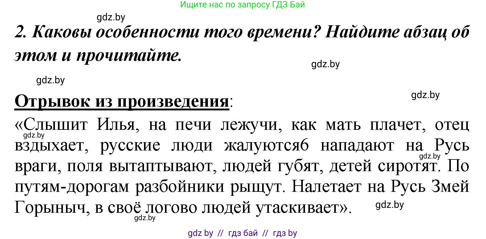 Литературное чтение, 4 класс Учебник, авторы: Воропаева Валентина Степановна, Куцанова Татьяна Степановна, Стремок Ирина Михайловна, издательство Академия образования, Минск, 2025, жёлтого цвета, Часть 1, страница 36, номер 2, Решение