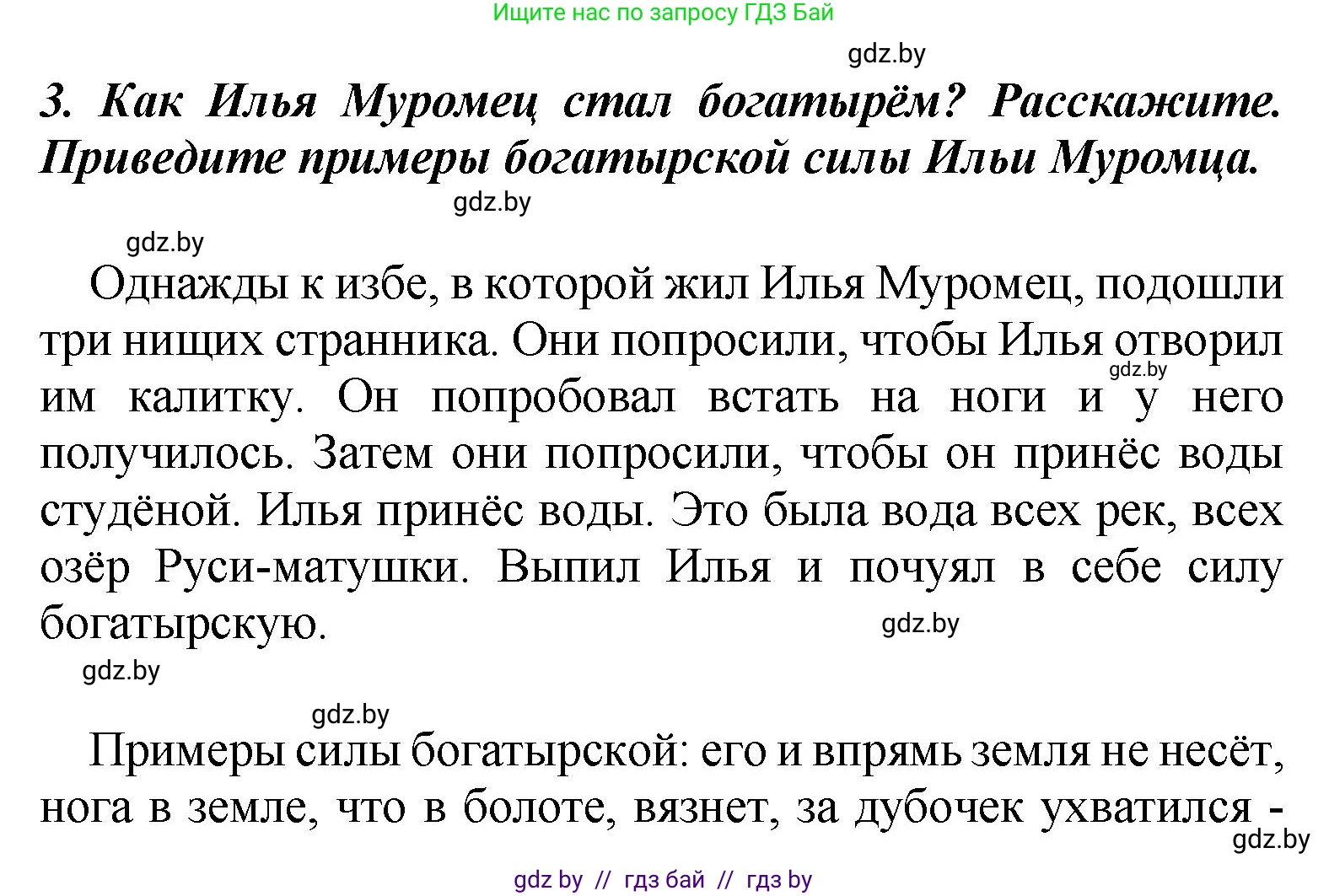 Литературное чтение, 4 класс Учебник, авторы: Воропаева Валентина Степановна, Куцанова Татьяна Степановна, Стремок Ирина Михайловна, издательство Академия образования, Минск, 2025, жёлтого цвета, Часть 1, страница 36, номер 3, Решение
