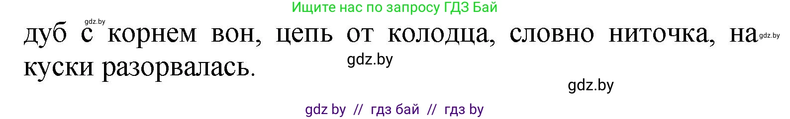 Литературное чтение, 4 класс Учебник, авторы: Воропаева Валентина Степановна, Куцанова Татьяна Степановна, Стремок Ирина Михайловна, издательство Академия образования, Минск, 2025, жёлтого цвета, Часть 1, страница 36, номер 3, Решение (продолжение 2)