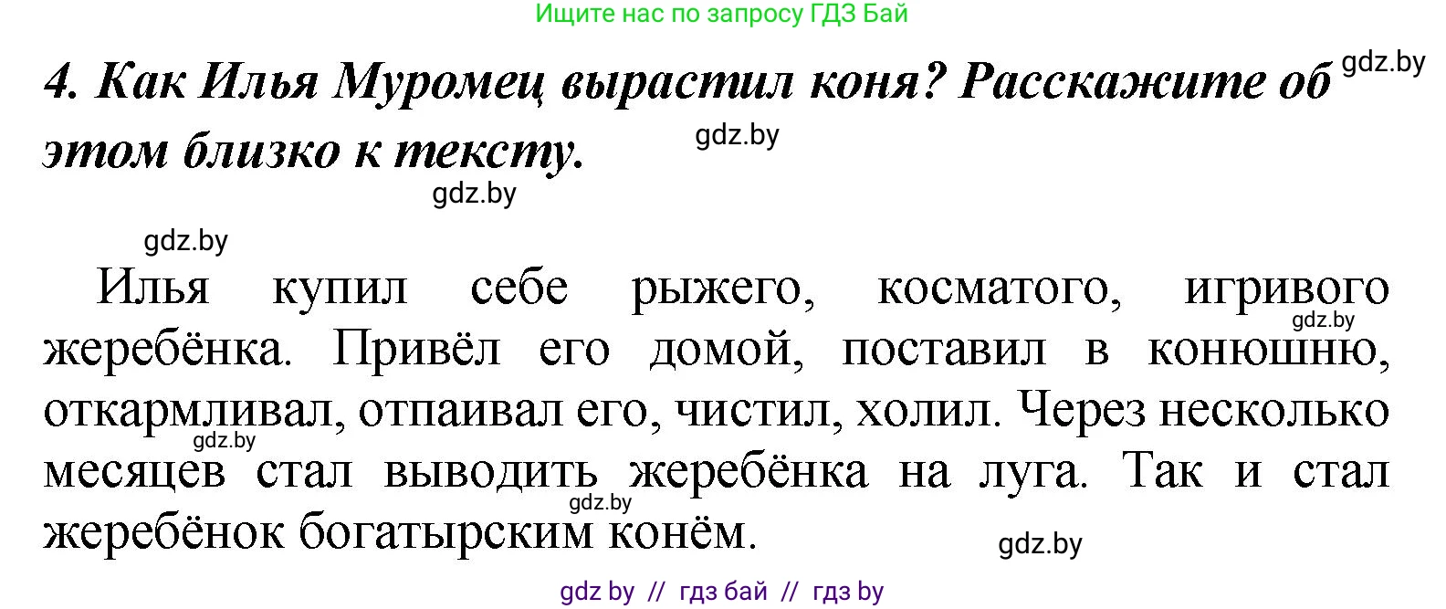 Литературное чтение, 4 класс Учебник, авторы: Воропаева Валентина Степановна, Куцанова Татьяна Степановна, Стремок Ирина Михайловна, издательство Академия образования, Минск, 2025, жёлтого цвета, Часть 1, страница 36, номер 4, Решение
