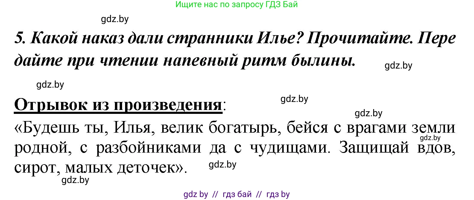 Литературное чтение, 4 класс Учебник, авторы: Воропаева Валентина Степановна, Куцанова Татьяна Степановна, Стремок Ирина Михайловна, издательство Академия образования, Минск, 2025, жёлтого цвета, Часть 1, страница 36, номер 5, Решение