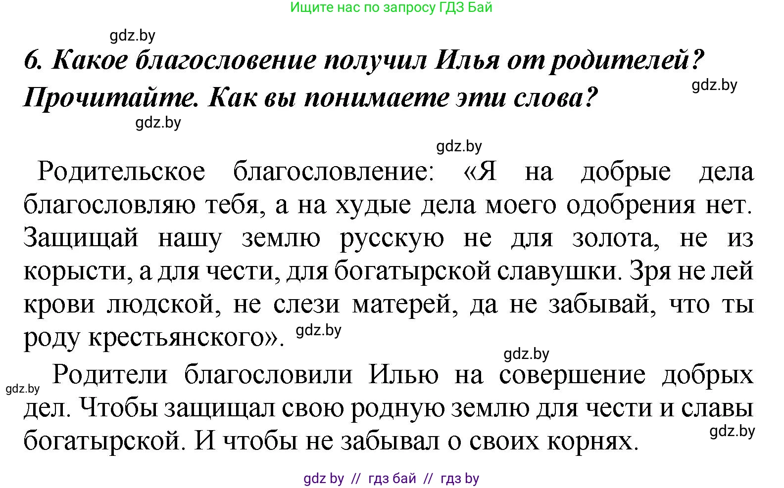 Литературное чтение, 4 класс Учебник, авторы: Воропаева Валентина Степановна, Куцанова Татьяна Степановна, Стремок Ирина Михайловна, издательство Академия образования, Минск, 2025, жёлтого цвета, Часть 1, страница 36, номер 6, Решение
