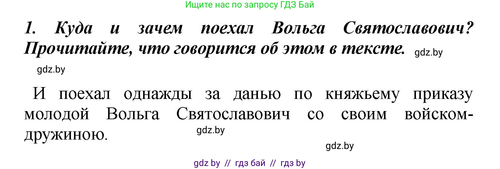 Литературное чтение, 4 класс Учебник, авторы: Воропаева Валентина Степановна, Куцанова Татьяна Степановна, Стремок Ирина Михайловна, издательство Академия образования, Минск, 2025, жёлтого цвета, Часть 1, страница 40, номер 1, Решение