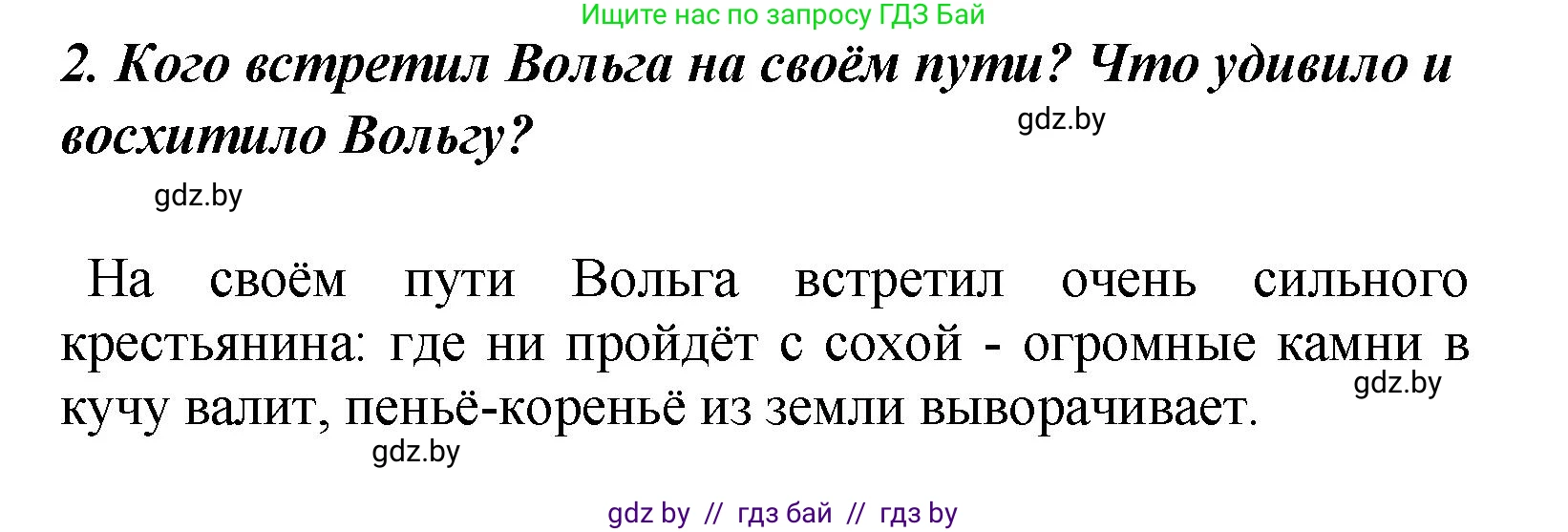 Литературное чтение, 4 класс Учебник, авторы: Воропаева Валентина Степановна, Куцанова Татьяна Степановна, Стремок Ирина Михайловна, издательство Академия образования, Минск, 2025, жёлтого цвета, Часть 1, страница 40, номер 2, Решение