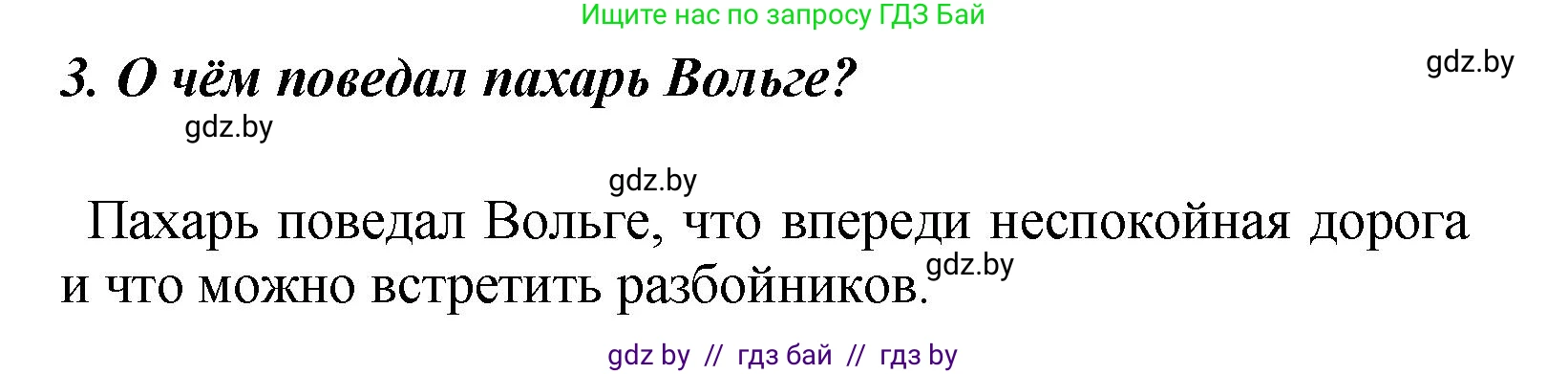 Литературное чтение, 4 класс Учебник, авторы: Воропаева Валентина Степановна, Куцанова Татьяна Степановна, Стремок Ирина Михайловна, издательство Академия образования, Минск, 2025, жёлтого цвета, Часть 1, страница 40, номер 3, Решение