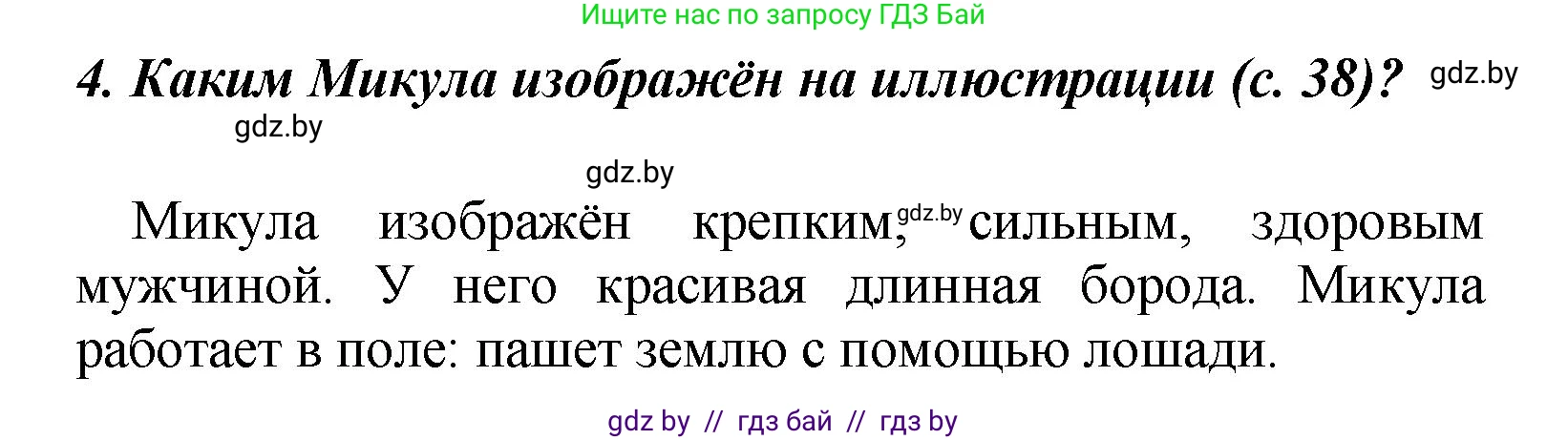 Литературное чтение, 4 класс Учебник, авторы: Воропаева Валентина Степановна, Куцанова Татьяна Степановна, Стремок Ирина Михайловна, издательство Академия образования, Минск, 2025, жёлтого цвета, Часть 1, страница 40, номер 4, Решение