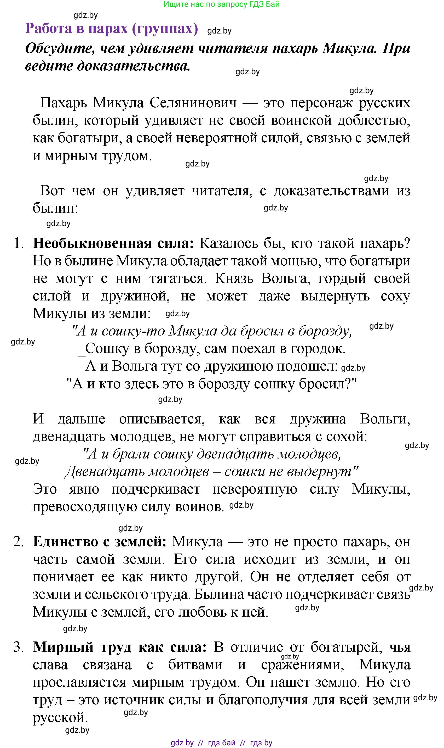 Литературное чтение, 4 класс Учебник, авторы: Воропаева Валентина Степановна, Куцанова Татьяна Степановна, Стремок Ирина Михайловна, издательство Академия образования, Минск, 2025, жёлтого цвета, Часть 1, страница 40, Решение