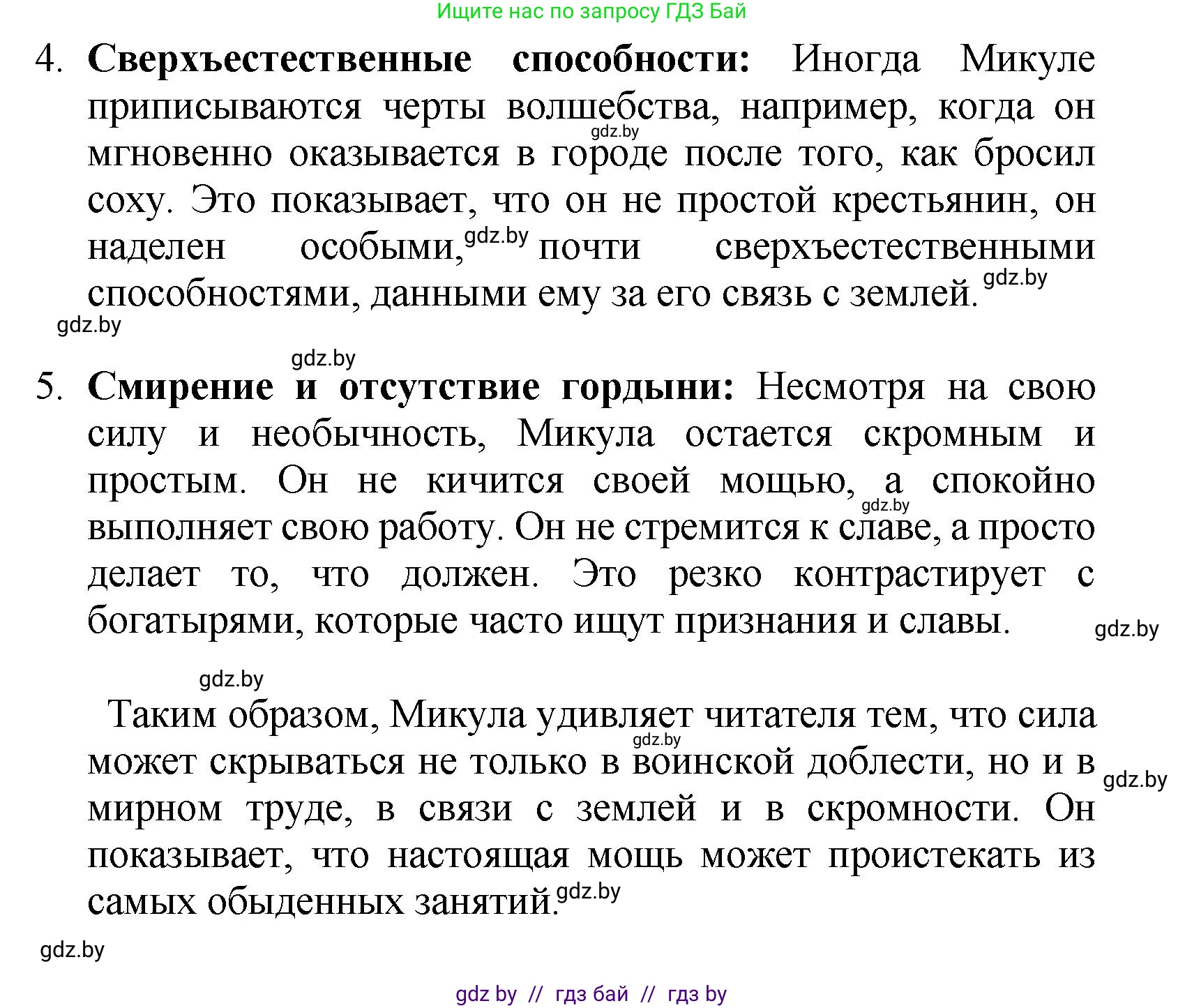 Литературное чтение, 4 класс Учебник, авторы: Воропаева Валентина Степановна, Куцанова Татьяна Степановна, Стремок Ирина Михайловна, издательство Академия образования, Минск, 2025, жёлтого цвета, Часть 1, страница 40, Решение (продолжение 2)
