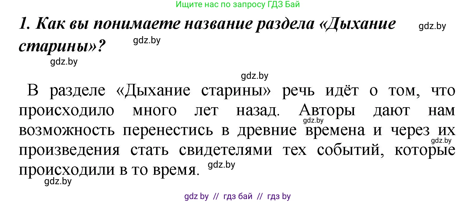 Литературное чтение, 4 класс Учебник, авторы: Воропаева Валентина Степановна, Куцанова Татьяна Степановна, Стремок Ирина Михайловна, издательство Академия образования, Минск, 2025, жёлтого цвета, Часть 1, страница 41, номер 1, Решение
