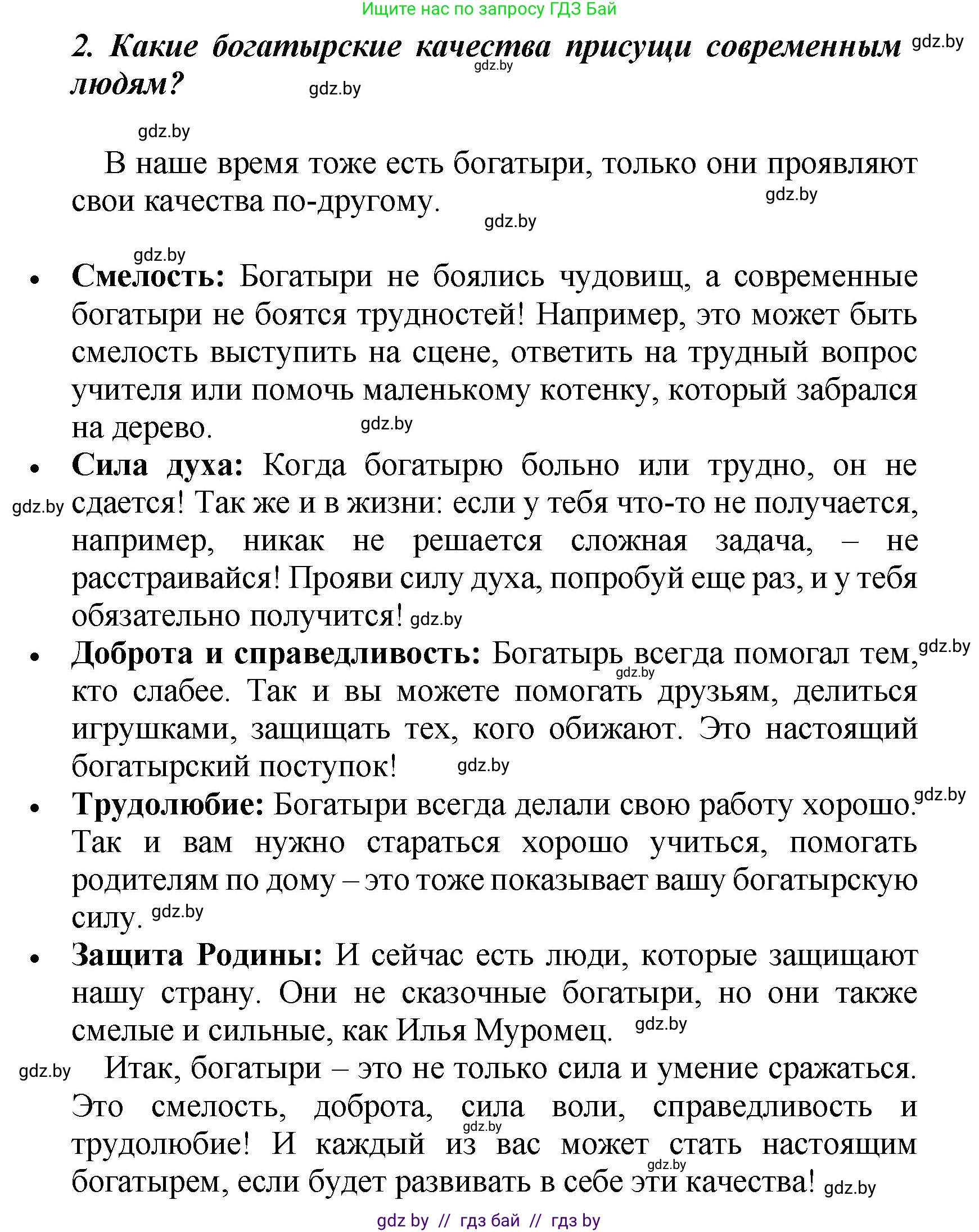 Литературное чтение, 4 класс Учебник, авторы: Воропаева Валентина Степановна, Куцанова Татьяна Степановна, Стремок Ирина Михайловна, издательство Академия образования, Минск, 2025, жёлтого цвета, Часть 1, страница 41, номер 2, Решение
