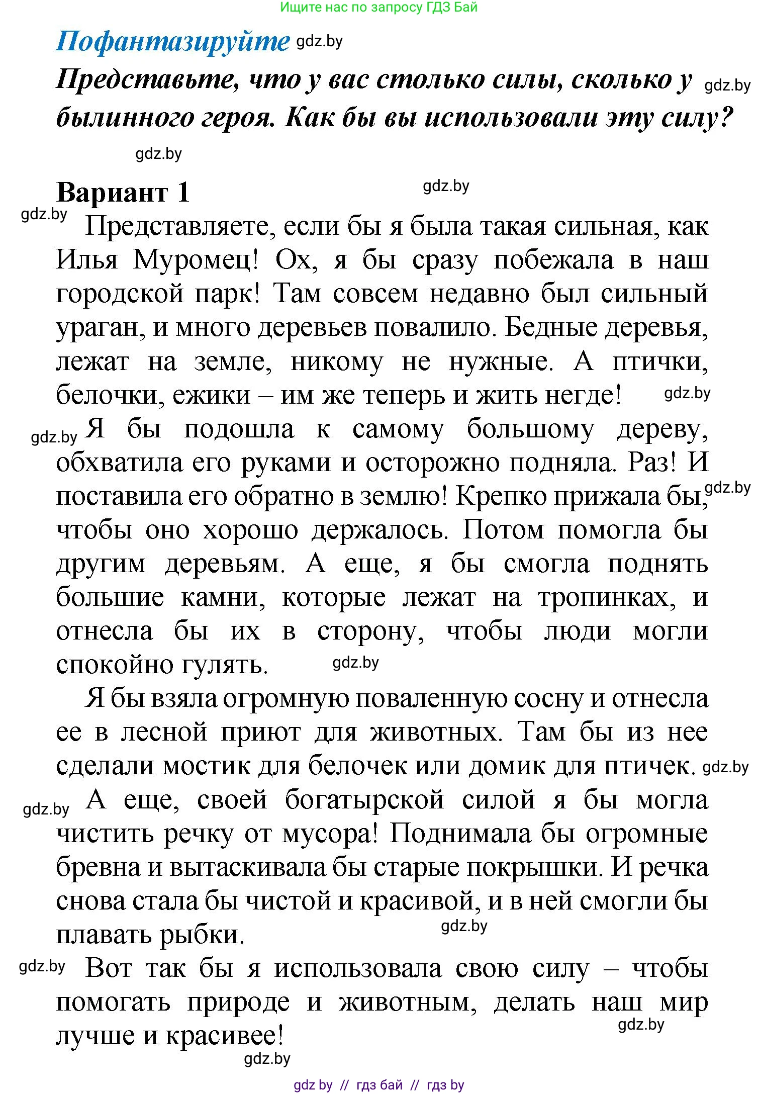 Литературное чтение, 4 класс Учебник, авторы: Воропаева Валентина Степановна, Куцанова Татьяна Степановна, Стремок Ирина Михайловна, издательство Академия образования, Минск, 2025, жёлтого цвета, Часть 1, страница 41, Решение