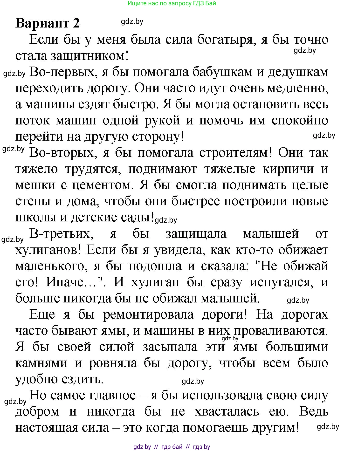 Литературное чтение, 4 класс Учебник, авторы: Воропаева Валентина Степановна, Куцанова Татьяна Степановна, Стремок Ирина Михайловна, издательство Академия образования, Минск, 2025, жёлтого цвета, Часть 1, страница 41, Решение (продолжение 2)