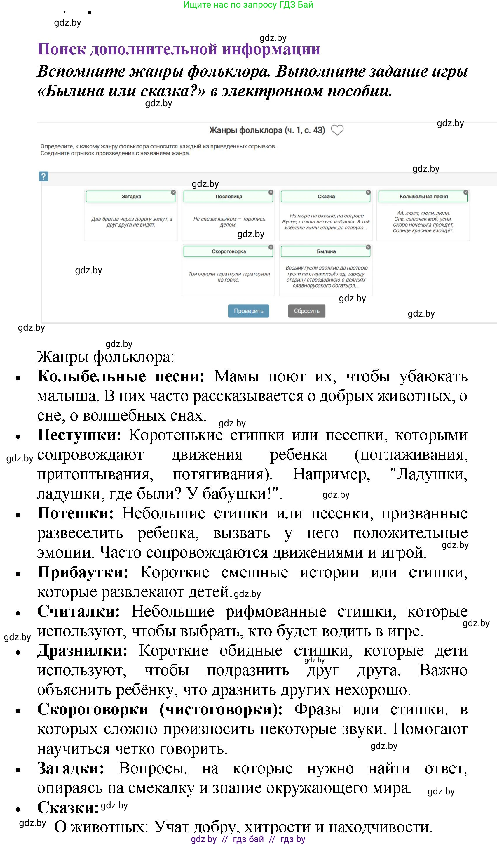 Литературное чтение, 4 класс Учебник, авторы: Воропаева Валентина Степановна, Куцанова Татьяна Степановна, Стремок Ирина Михайловна, издательство Академия образования, Минск, 2025, жёлтого цвета, Часть 1, страница 41, Решение