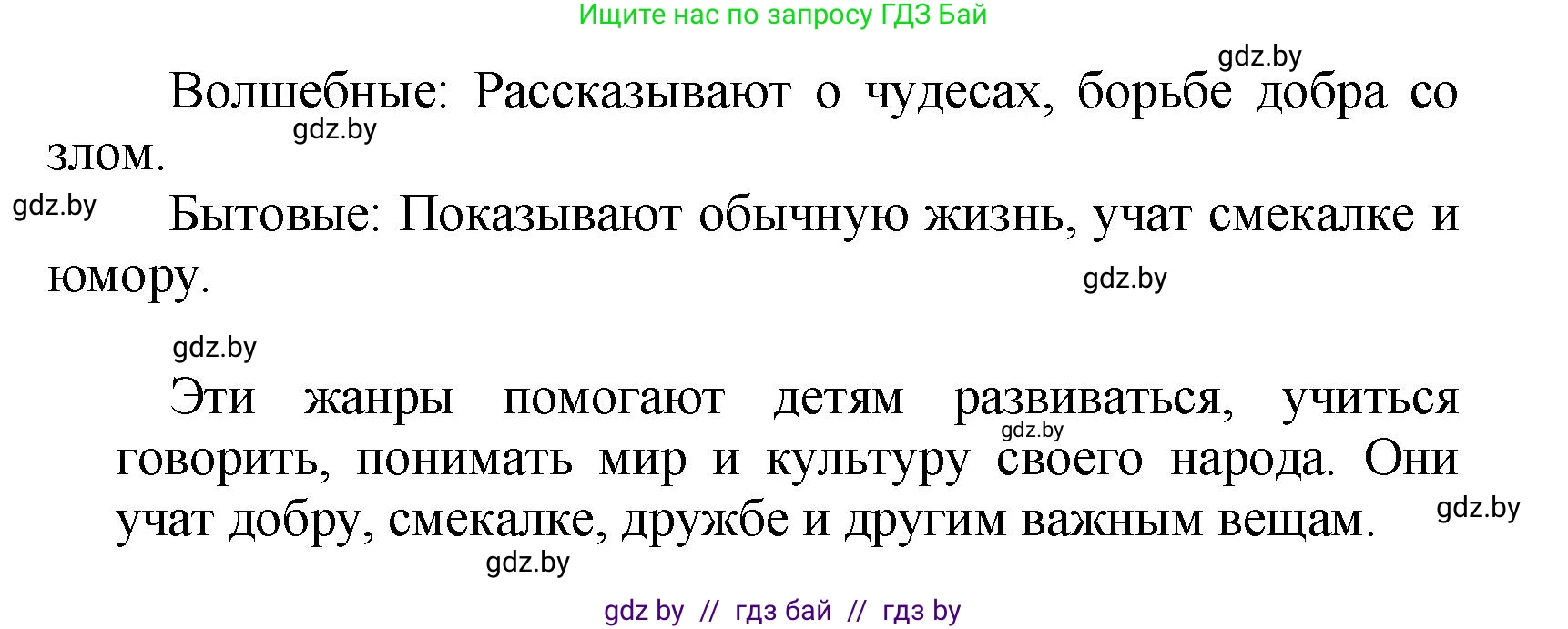 Литературное чтение, 4 класс Учебник, авторы: Воропаева Валентина Степановна, Куцанова Татьяна Степановна, Стремок Ирина Михайловна, издательство Академия образования, Минск, 2025, жёлтого цвета, Часть 1, страница 41, Решение (продолжение 2)