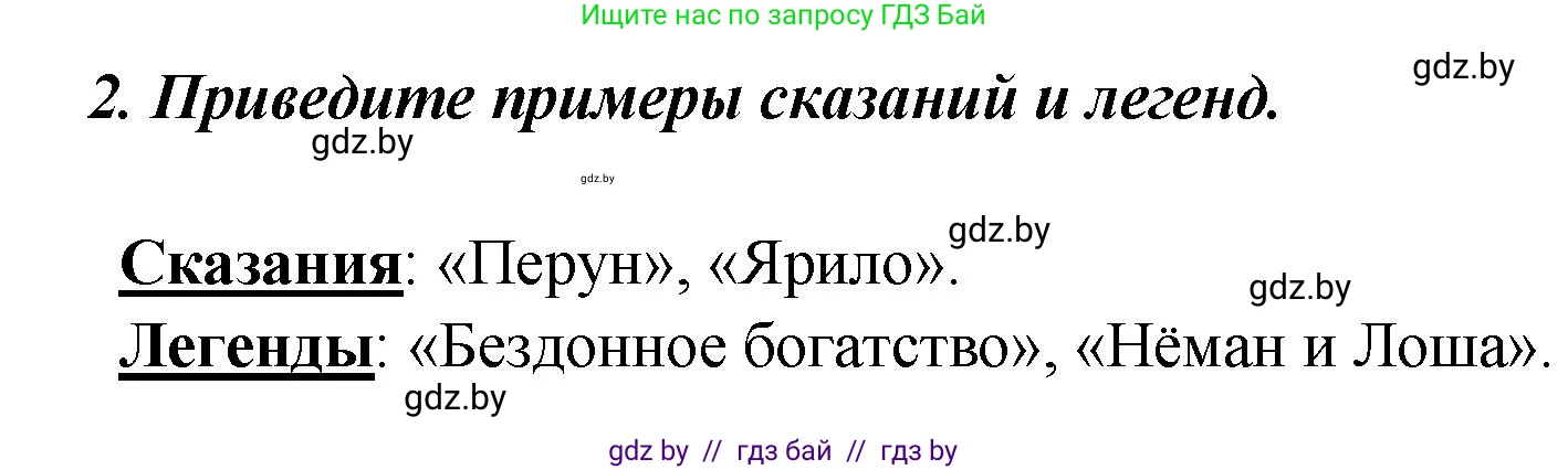 Литературное чтение, 4 класс Учебник, авторы: Воропаева Валентина Степановна, Куцанова Татьяна Степановна, Стремок Ирина Михайловна, издательство Академия образования, Минск, 2025, жёлтого цвета, Часть 1, страница 41, номер 2, Решение