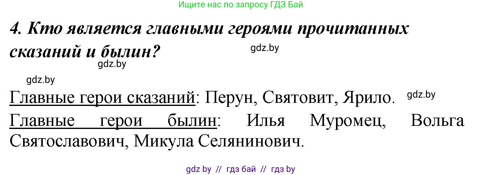Литературное чтение, 4 класс Учебник, авторы: Воропаева Валентина Степановна, Куцанова Татьяна Степановна, Стремок Ирина Михайловна, издательство Академия образования, Минск, 2025, жёлтого цвета, Часть 1, страница 41, номер 5, Решение