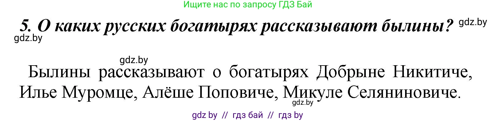 Литературное чтение, 4 класс Учебник, авторы: Воропаева Валентина Степановна, Куцанова Татьяна Степановна, Стремок Ирина Михайловна, издательство Академия образования, Минск, 2025, жёлтого цвета, Часть 1, страница 41, номер 6, Решение