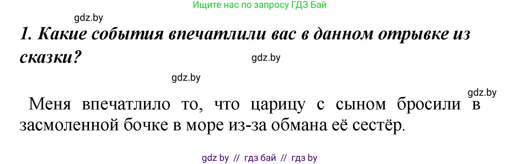 Литературное чтение, 4 класс Учебник, авторы: Воропаева Валентина Степановна, Куцанова Татьяна Степановна, Стремок Ирина Михайловна, издательство Академия образования, Минск, 2025, жёлтого цвета, Часть 1, страница 52, номер 1, Решение