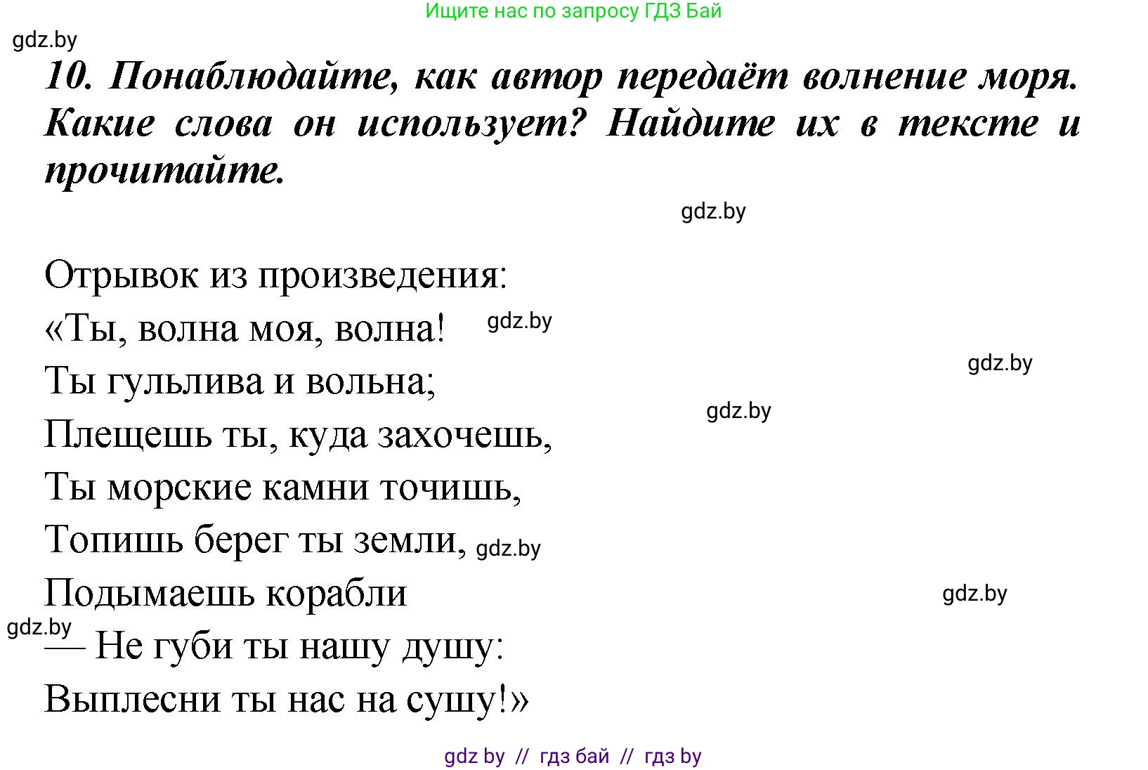 Литературное чтение, 4 класс Учебник, авторы: Воропаева Валентина Степановна, Куцанова Татьяна Степановна, Стремок Ирина Михайловна, издательство Академия образования, Минск, 2025, жёлтого цвета, Часть 1, страница 53, номер 10, Решение