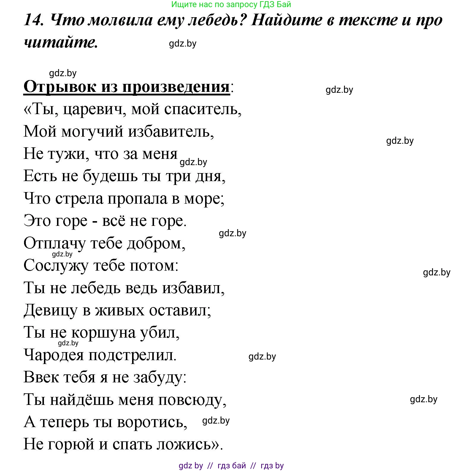 Литературное чтение, 4 класс Учебник, авторы: Воропаева Валентина Степановна, Куцанова Татьяна Степановна, Стремок Ирина Михайловна, издательство Академия образования, Минск, 2025, жёлтого цвета, Часть 1, страница 53, номер 14, Решение