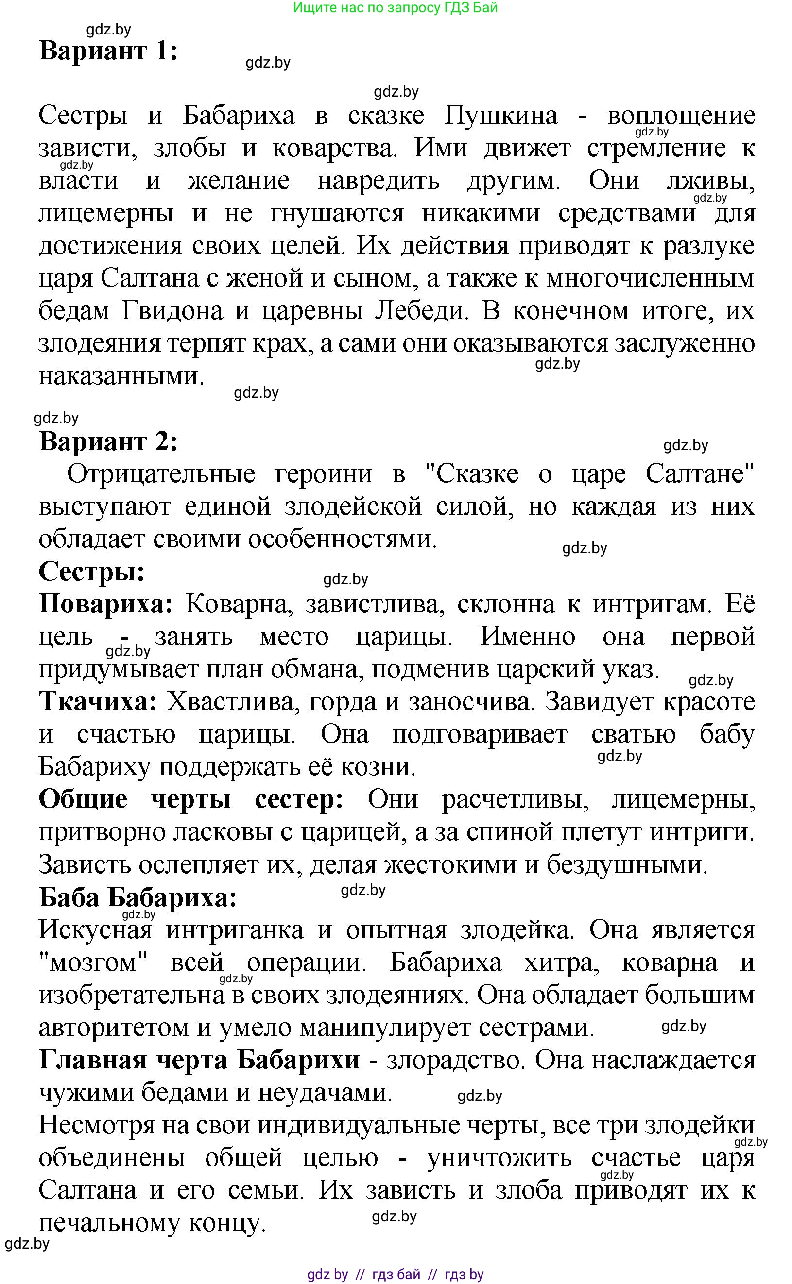 Литературное чтение, 4 класс Учебник, авторы: Воропаева Валентина Степановна, Куцанова Татьяна Степановна, Стремок Ирина Михайловна, издательство Академия образования, Минск, 2025, жёлтого цвета, Часть 1, страница 53, номер 18, Решение (продолжение 2)