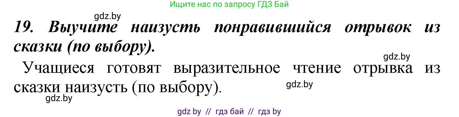 Литературное чтение, 4 класс Учебник, авторы: Воропаева Валентина Степановна, Куцанова Татьяна Степановна, Стремок Ирина Михайловна, издательство Академия образования, Минск, 2025, жёлтого цвета, Часть 1, страница 53, номер 19, Решение