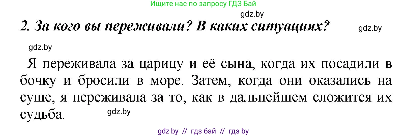Литературное чтение, 4 класс Учебник, авторы: Воропаева Валентина Степановна, Куцанова Татьяна Степановна, Стремок Ирина Михайловна, издательство Академия образования, Минск, 2025, жёлтого цвета, Часть 1, страница 52, номер 2, Решение