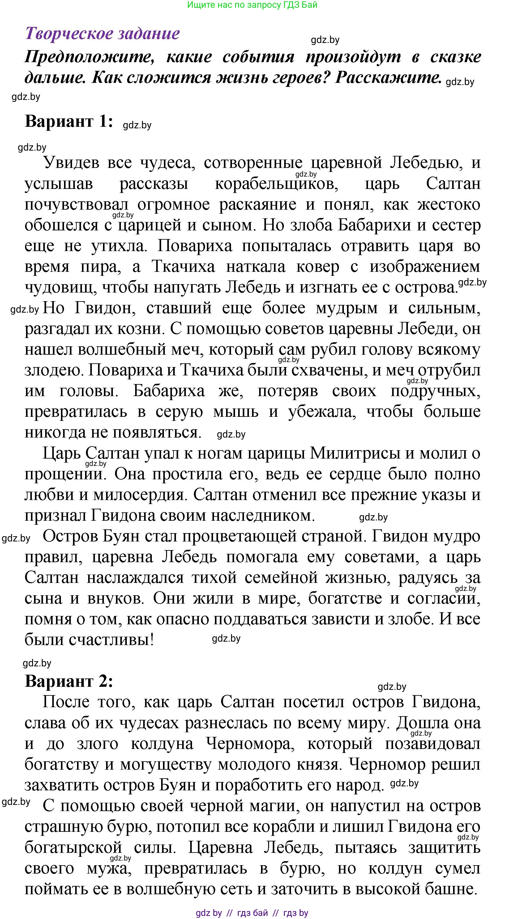 Литературное чтение, 4 класс Учебник, авторы: Воропаева Валентина Степановна, Куцанова Татьяна Степановна, Стремок Ирина Михайловна, издательство Академия образования, Минск, 2025, жёлтого цвета, Часть 1, страница 53, Решение