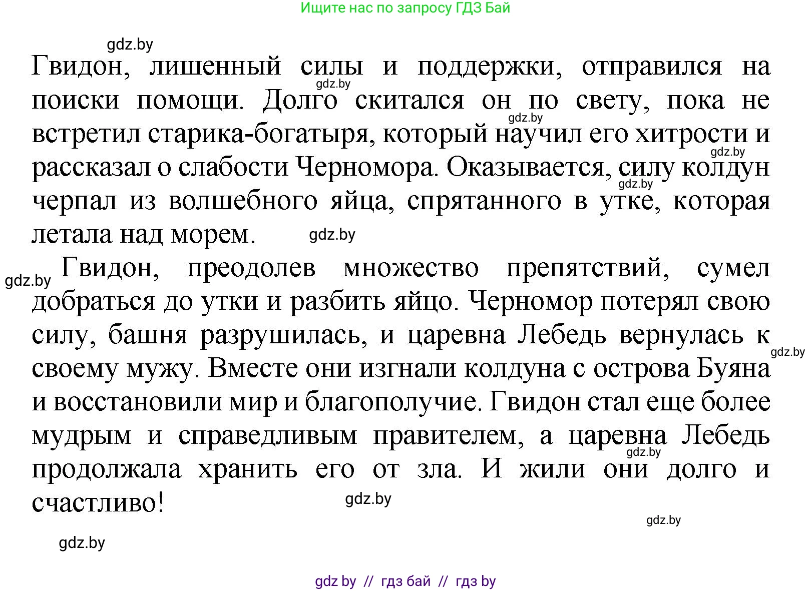 Литературное чтение, 4 класс Учебник, авторы: Воропаева Валентина Степановна, Куцанова Татьяна Степановна, Стремок Ирина Михайловна, издательство Академия образования, Минск, 2025, жёлтого цвета, Часть 1, страница 53, Решение (продолжение 2)