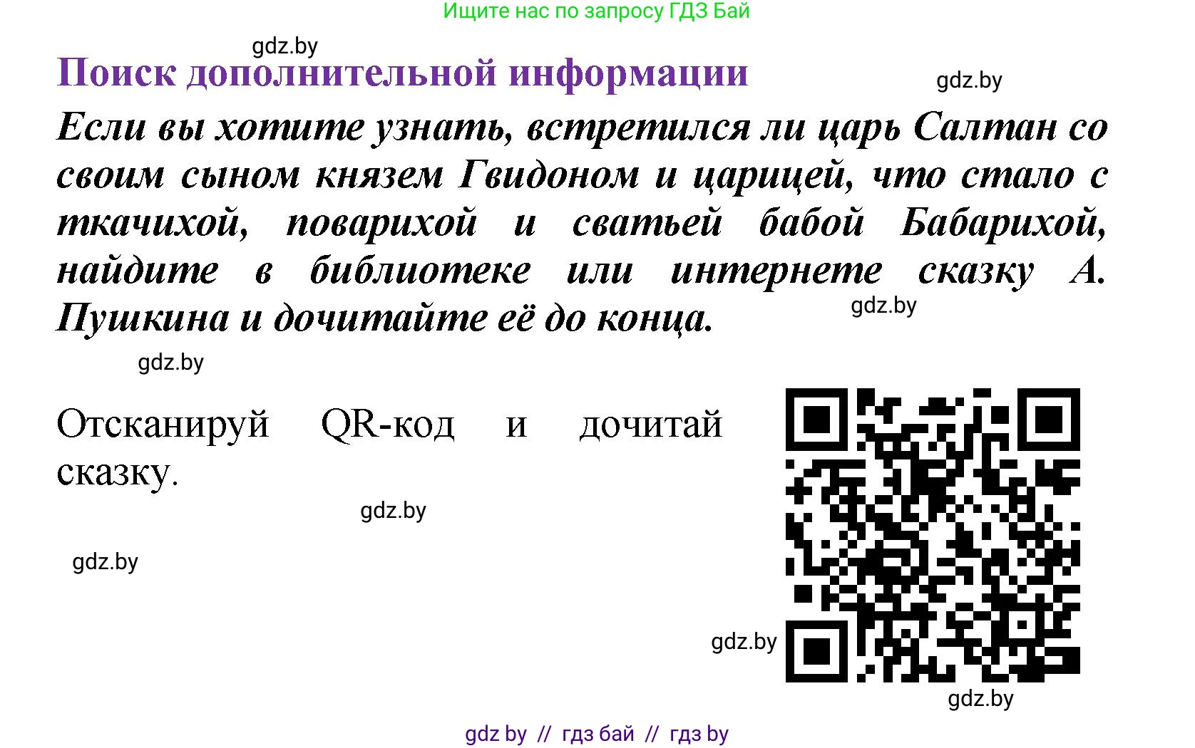 Литературное чтение, 4 класс Учебник, авторы: Воропаева Валентина Степановна, Куцанова Татьяна Степановна, Стремок Ирина Михайловна, издательство Академия образования, Минск, 2025, жёлтого цвета, Часть 1, страница 53, Решение