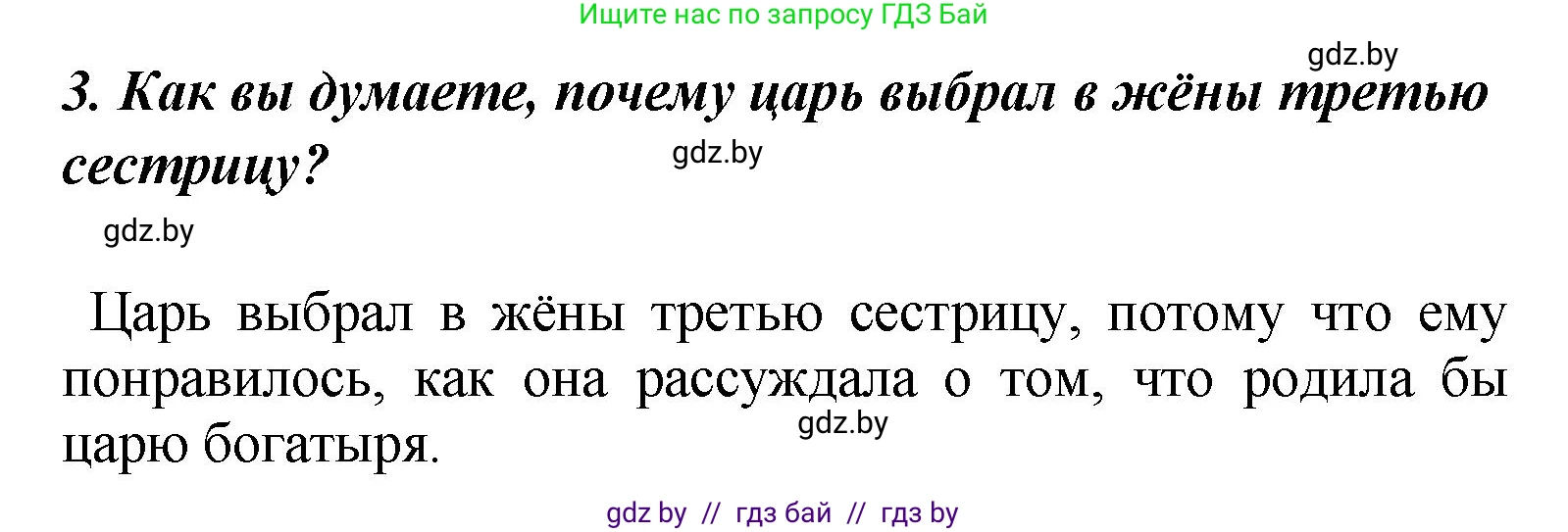 Литературное чтение, 4 класс Учебник, авторы: Воропаева Валентина Степановна, Куцанова Татьяна Степановна, Стремок Ирина Михайловна, издательство Академия образования, Минск, 2025, жёлтого цвета, Часть 1, страница 52, номер 3, Решение